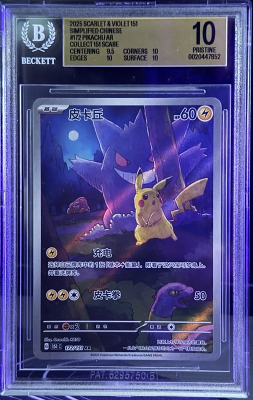 Pokemon 2025 SV 151 Pikachu 172/151 Art Rare Holo Chinese Beckett BGS 10
