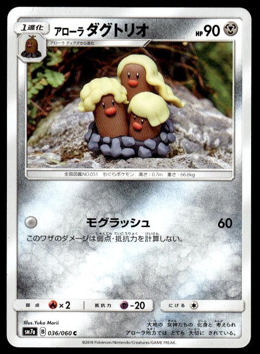 Alolan Dugtrio 036/060 Thunderclap Spark Pokemon Japanese ~ MP