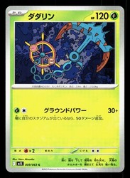 Dhelmise 009/063 Mega Symphonia Common Japanese