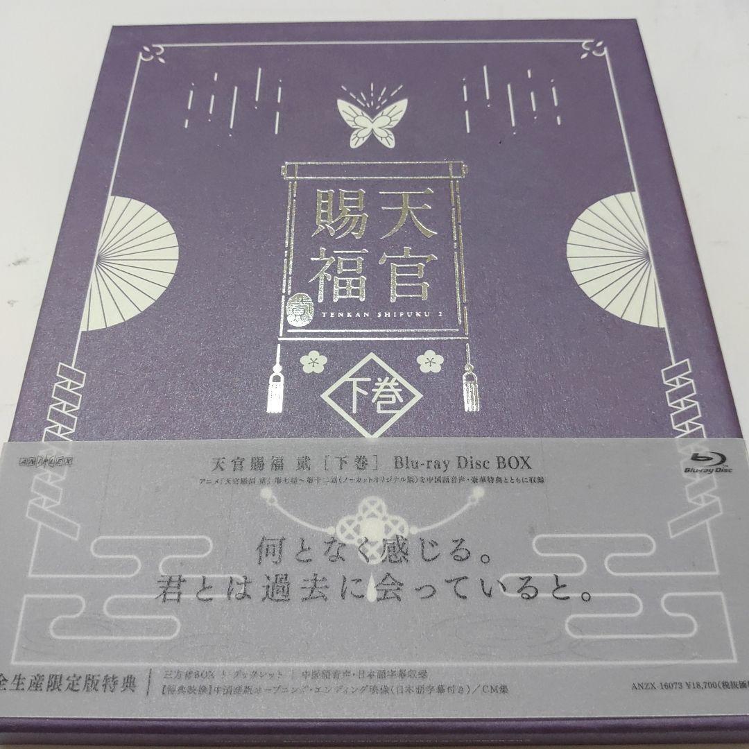 (未使用･未開封品)Evidence for Heaven [DVD] [Import] Blu-ray Heaven Official's Blessing Vol.2 (Complete Ltd