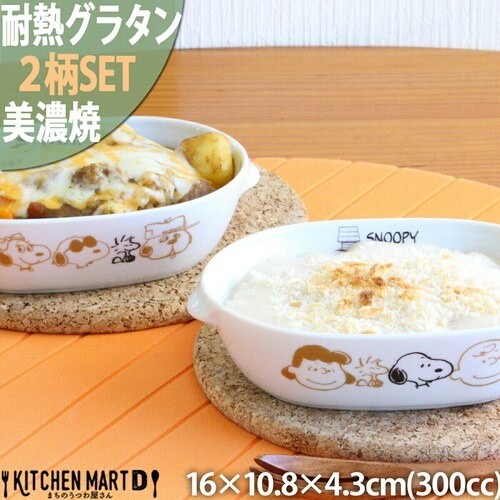 Japanese Made PEANUTS Snoopy Bakeware Set of Plates