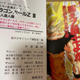 Strategy Guide FC Famicom Secrets Encyclopedia Dragon Ball Z3: Fierce An #QY2SBW