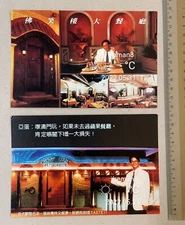 old Maca Macau postcard x2 佛笑樓大餐廳 - 鄭丹瑞 Hong Kong actor Lawrence Cheng Tan Shui