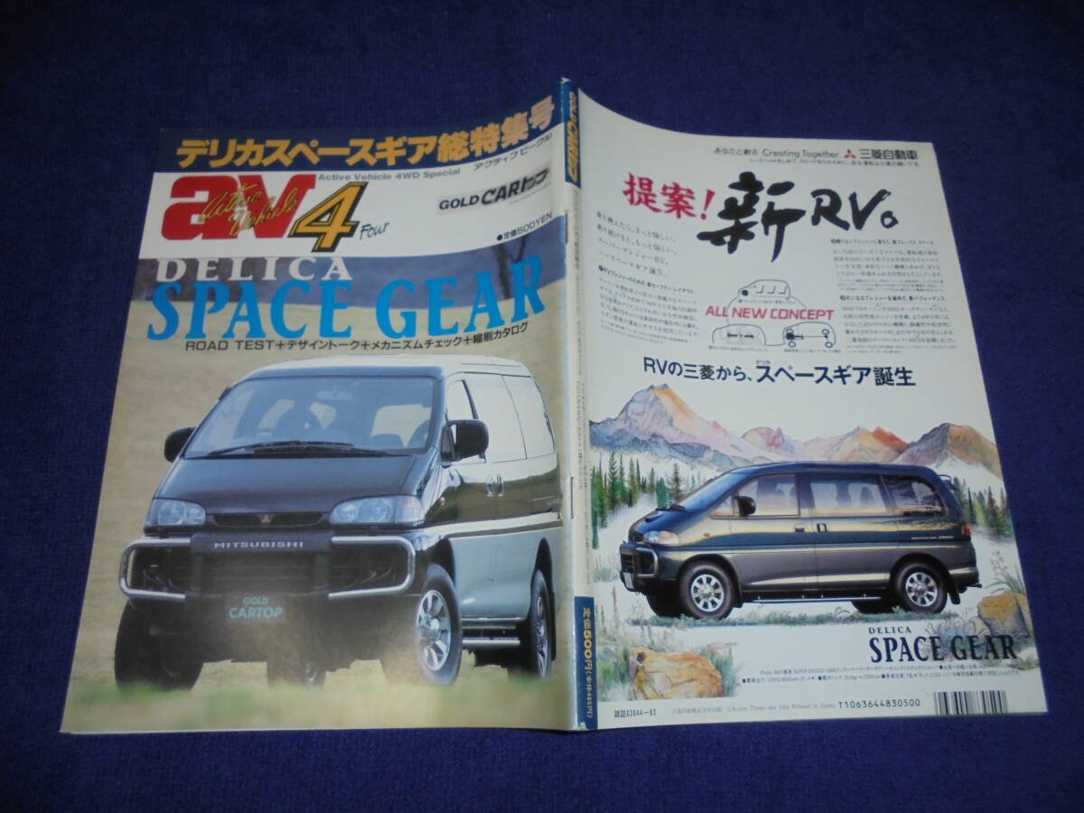 1994 Mitsubishi Delica Space Gear Super Exceed/Royal Exceed