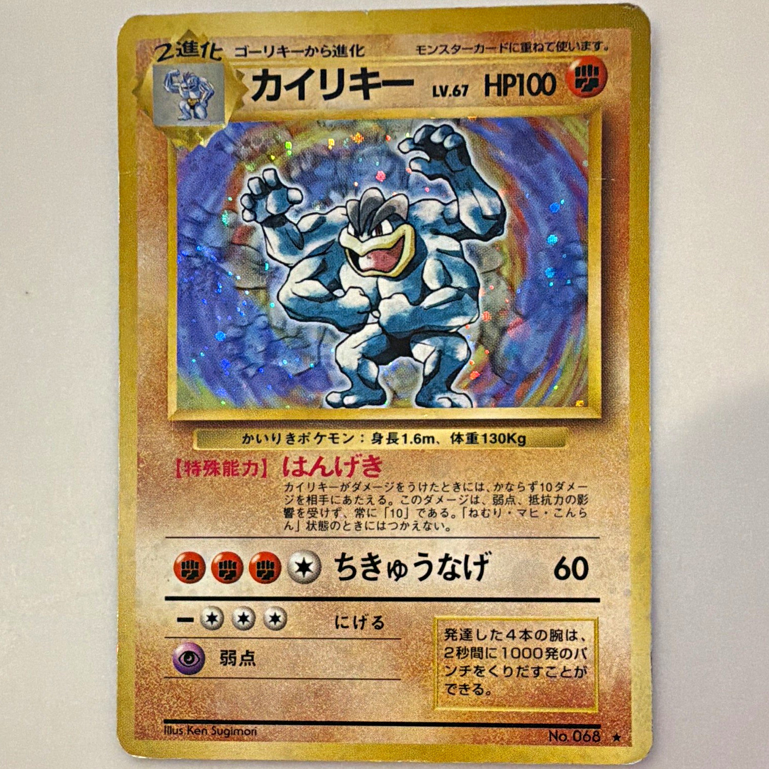 The Pokémon Company 1996 Machamp Expansion Pack No Rarity Holo Rare 100 HP JP
