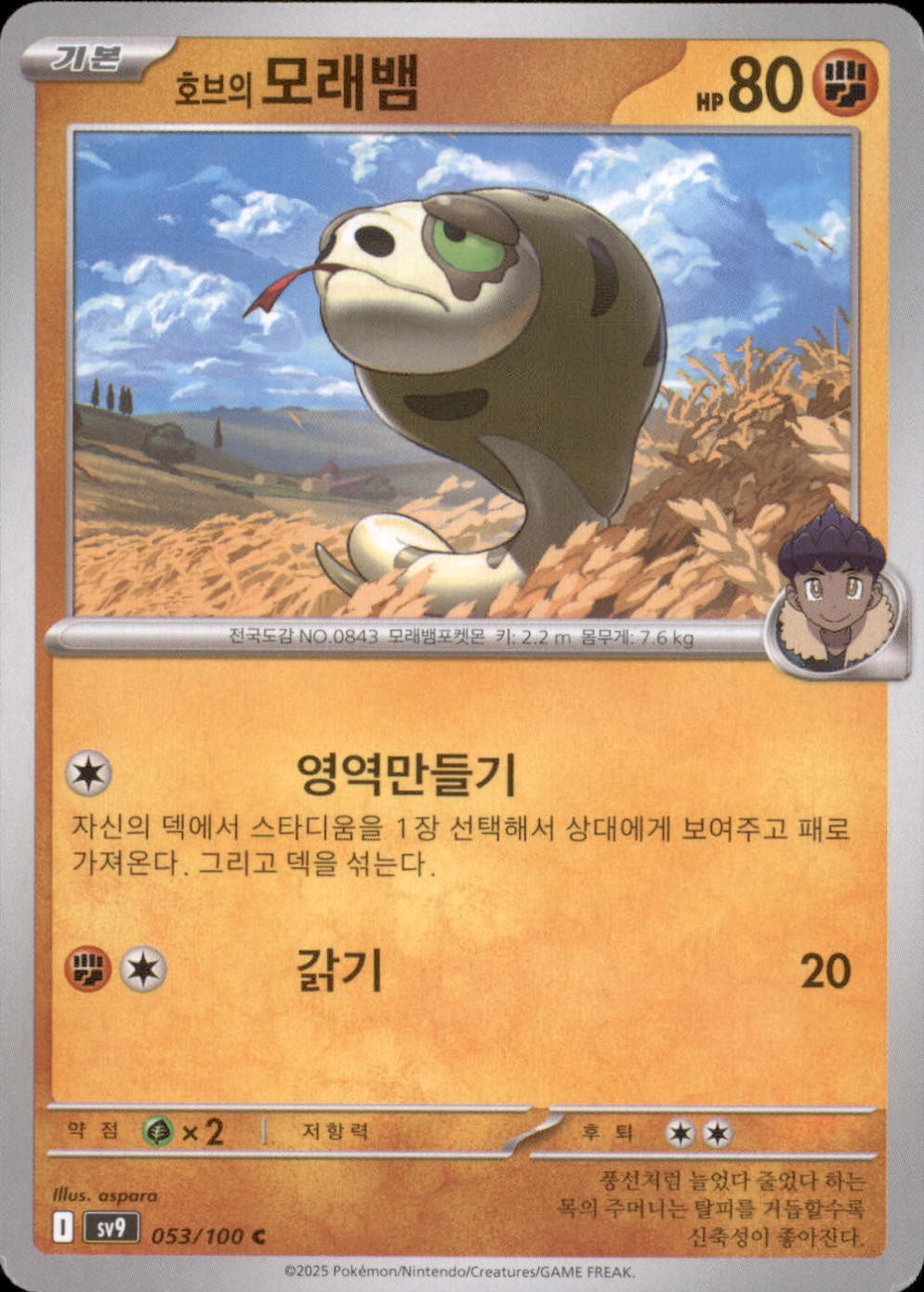 Hop's Silicobra - Battle Partners - #53/100 - Near Mint