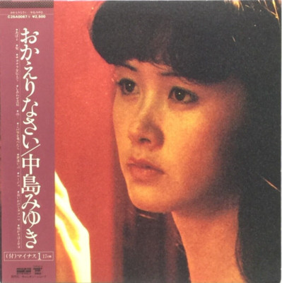 Miyuki Nakajima 6th ALbum Okaerinasai LP + EP Vinyl Record