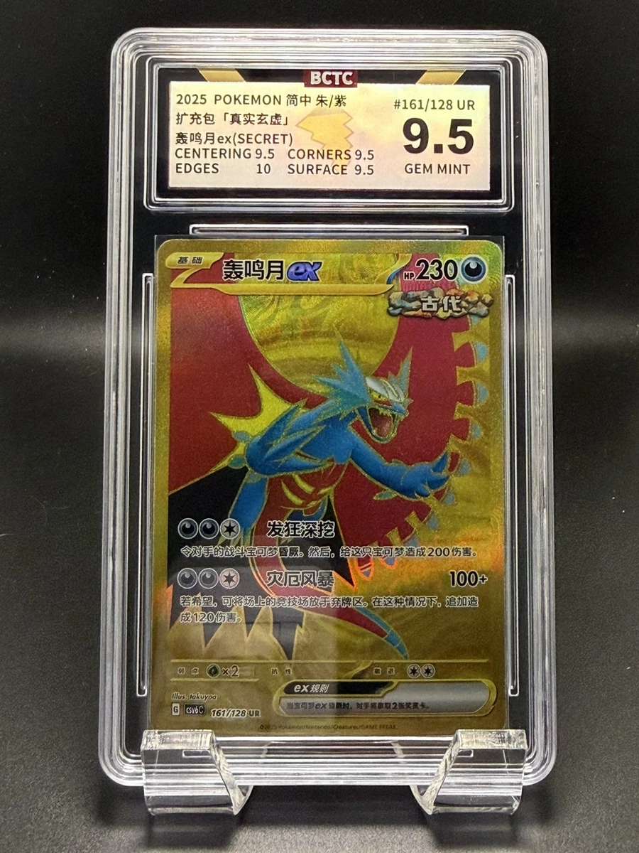Pokémon TCG Professional Sports Authenticator (PSA) 9.5 Graded