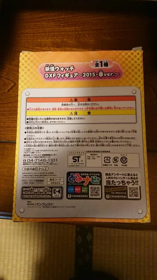 Yokai Watch DXF Figura Primavera Ver 2015 Nuevo Juguete Coleccionable - Imagen 2 de 2