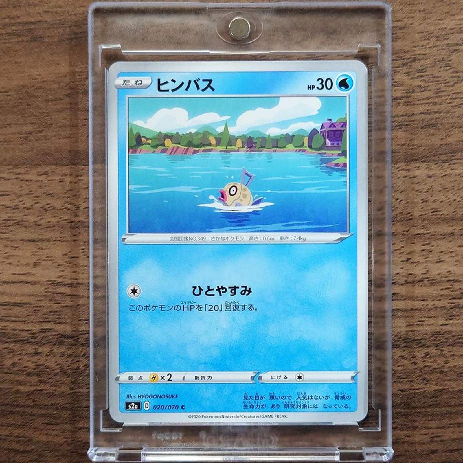 Feebas C 020/070 S2a Explosive Walker Japanese Pokemon Card