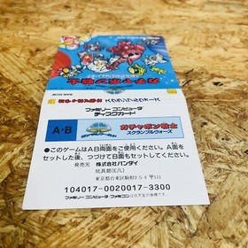 SD Gundam Gachapon Jacket Label for Nintendo Famicom Disk System 1987 BAN-SGW