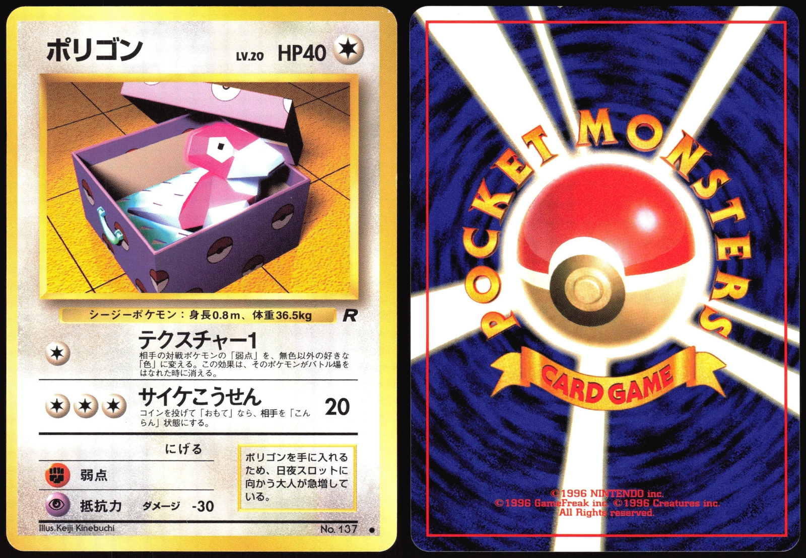 PORYGON NO. 137 TEAM ROCKET POKEMON JAPANESE COMMON NEAR MINT 1997