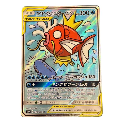 Magikarp & Wailord GX 099/095 SR SM9 Alt Art Tag Bolt 2018 Japanese Pokemon Card