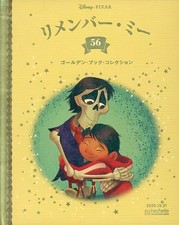 Anime magazine Disney Golden Book Collection 56 Remember Me