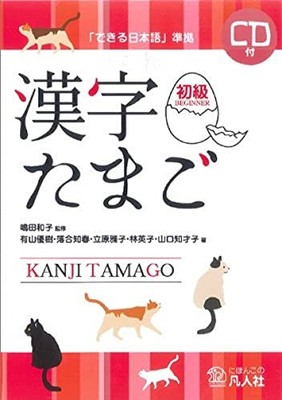 KANJI TAMAGO BEGINNER, Collectif