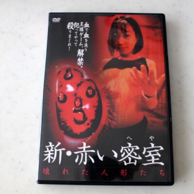indigo tomato 初演 DVD Shin Akai Heya Red Room Daisuke Yamanouchi Japan DVD+Catalog