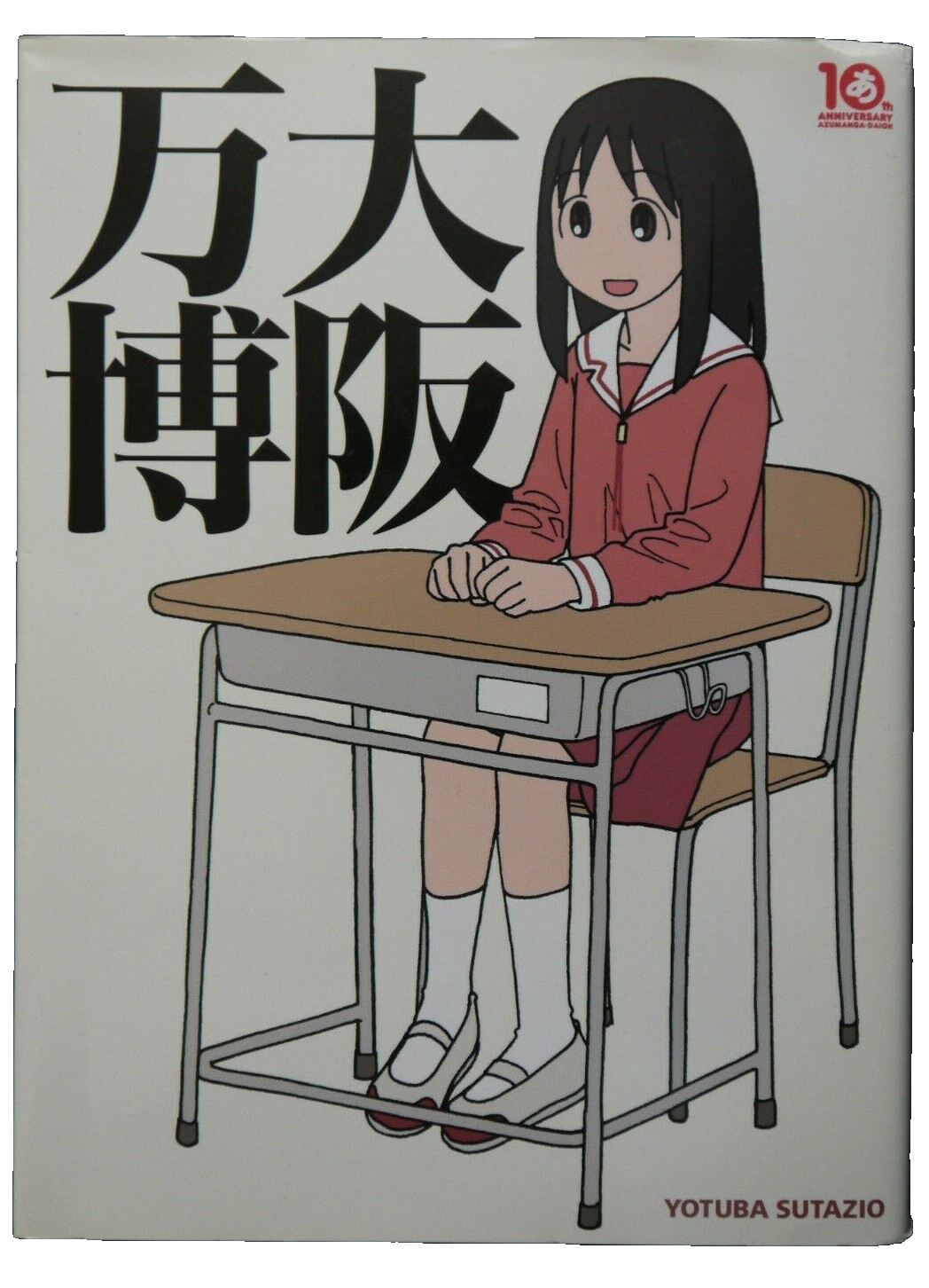 Azumanga Daioh Manga | eBay