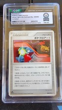 1 OF 1! WORLD RECORD! Poke Blower + 085/092 1st EDITION 2008 Japanese - Pokémon