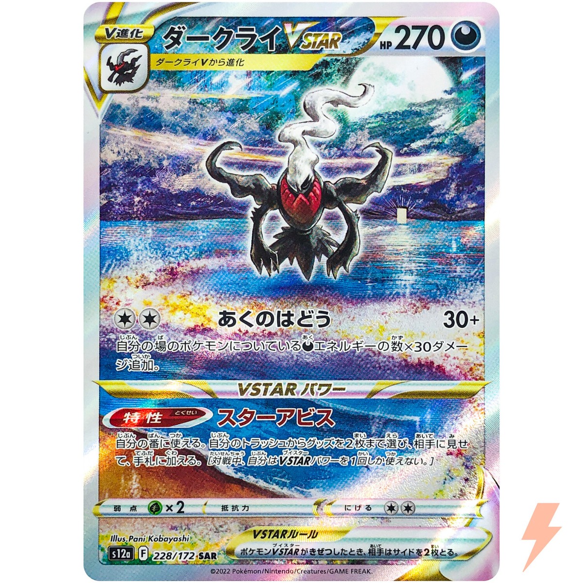 Darkrai VSTAR 228/172 S12a: Vstar Universe Holo (Japanese Darkrai VSTAR 228/172 S12a: Vstar Universe Holo (Japanese