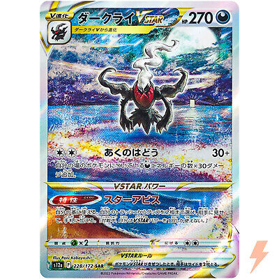 Darkrai VSTAR SAR 228/172 S12a VSTAR Universe - Pokemon Card Darkrai VSTAR SAR 228/172 S12a VSTAR Universe - Pokemon Card