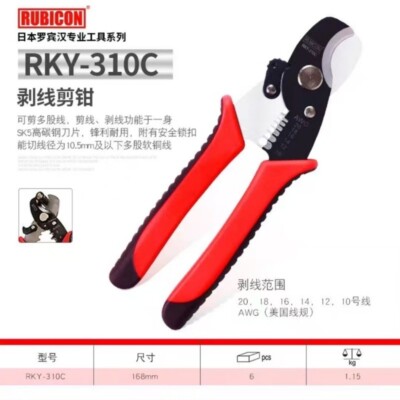 1PC RUBICON multifunctional wire stripping pliers RKY-310C