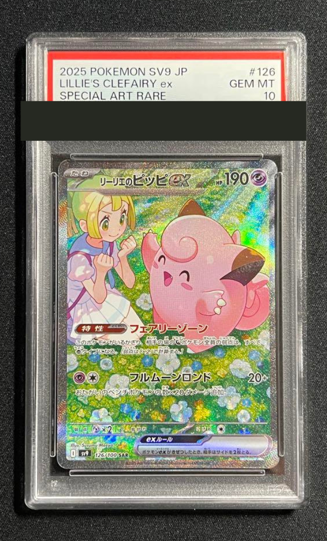★PSA10★【リーリエのピッピex/SAR】CLEFAIRY 126/100 PSA 10 Lillie's Clefairy ex SAR Pokemon Card 126/100 Battle