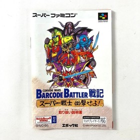 SFC Barcode Battler Chronicles Super Warrior Deployment Super Famicom Sufami SHV