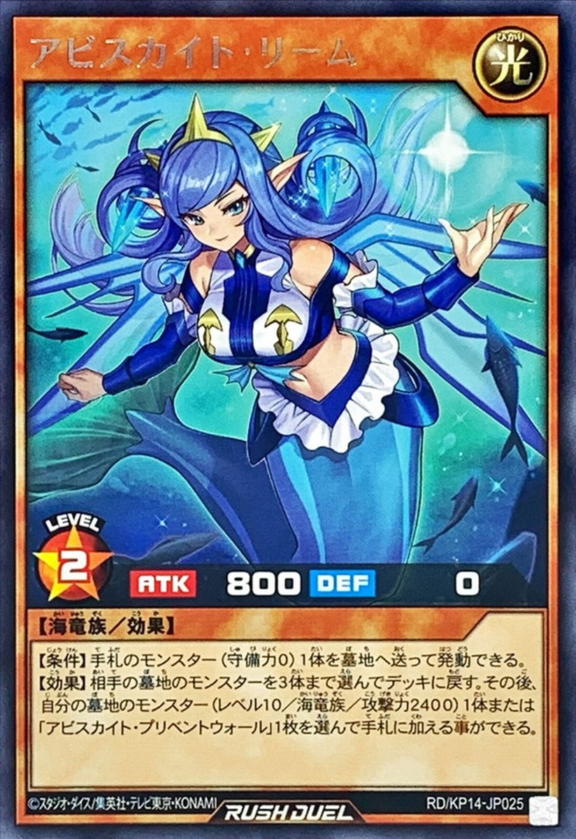 Yugioh Rush Duel RD/KP14-JP025 Abysskite Liem Rare | eBay
