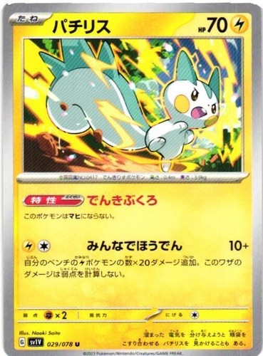 パチリス AR バイオレットex PSA10 CGC 10 Pachirisu 084/078 AR Violet ex sv1V Japanese Pokemon Card