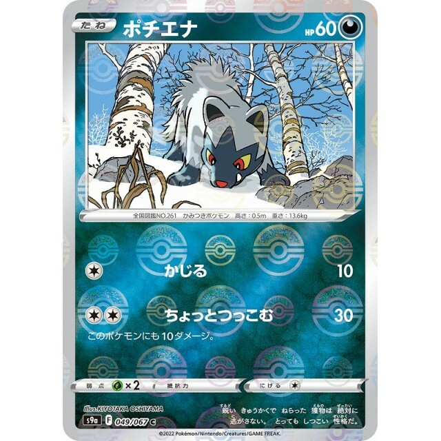 049-067-S9A-B - Pokemon Card - Japanese - Poochyena - M | eBay
