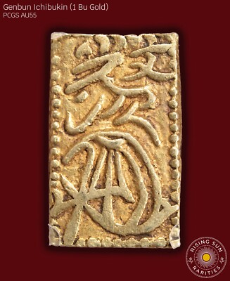 1736-1818 (Genbun/Gembun) Japan 1 Bu Gold (Ichibu Kin) - PCGS AU55