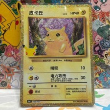 30th Anniversary Celebration Pikachu 30thC-136/103 Pokemon S-Chinese Holo