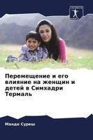 Mande Suresh | Peremeschenie I Ego Wliqnie Na Zhenschin I Detej W Simhadri...
