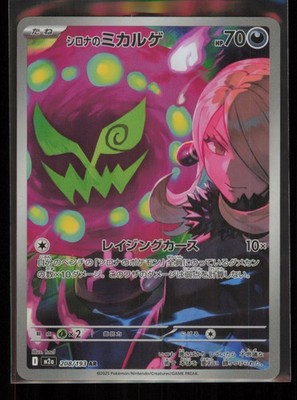 Cynthia's Spiritomb Art Rare M2a: High Class Pack: MEGA Dream ex 208/193 NM