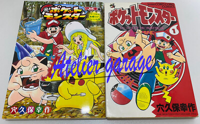 Bad!! Pocket Monster Pokemon 1+Aniki Hen 1 2 Set Japanese Manga
