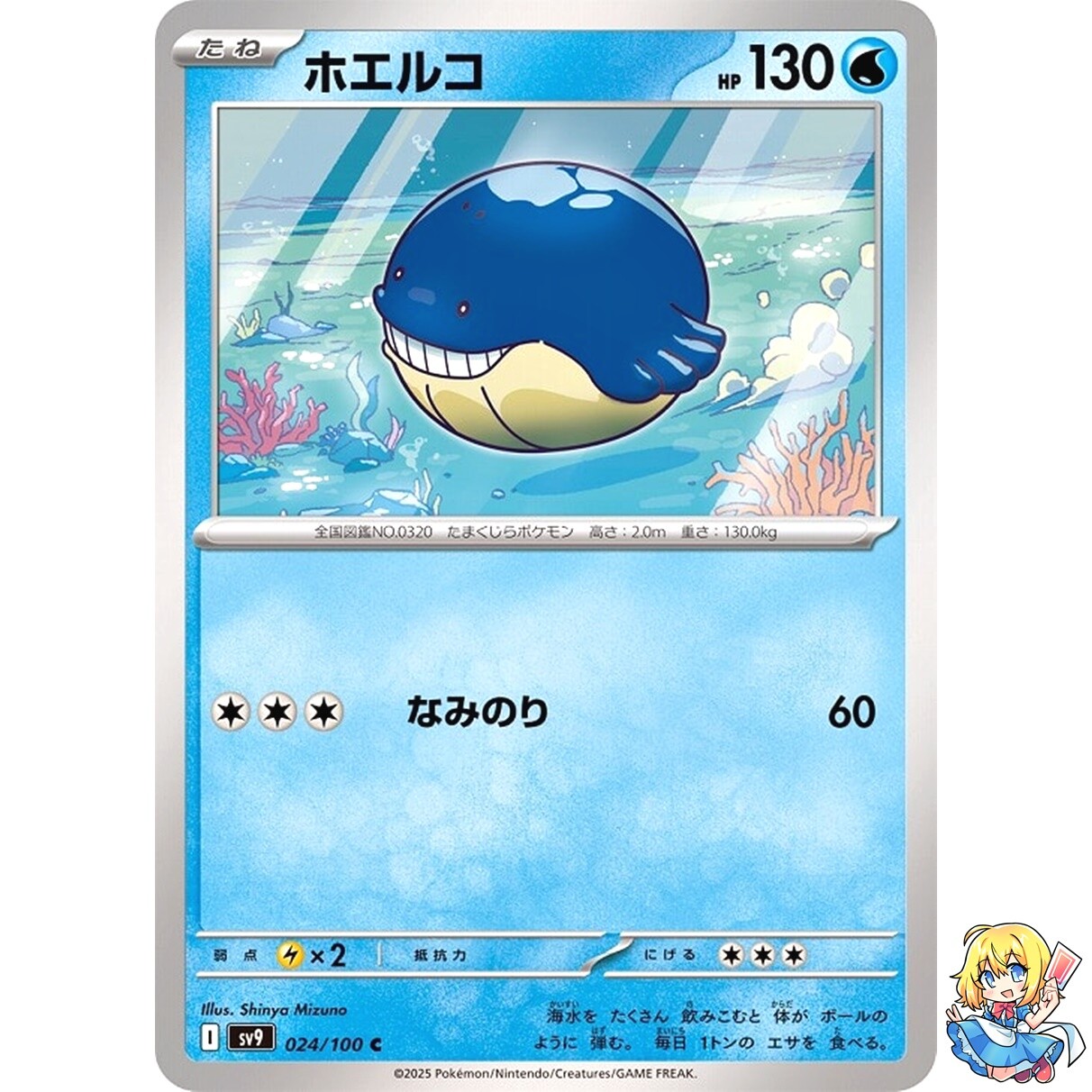 Wailmer C 024/100 Battle Partners SV9 Pokemon Card Japanese