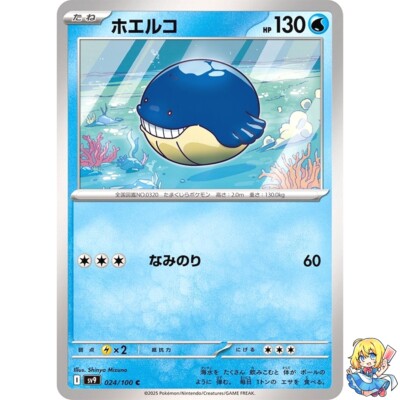 Wailmer C 024/100 Battle Partners SV9 Pokemon Card Japanese | eBay