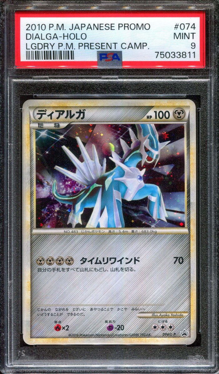 【PSA10 渦巻ホロ】 ディアルガ レジェンド5000枚限定プロモ 色違い PSA10 渦巻ホロ】 ディアルガ レジェンド5000枚限定プロモ 色