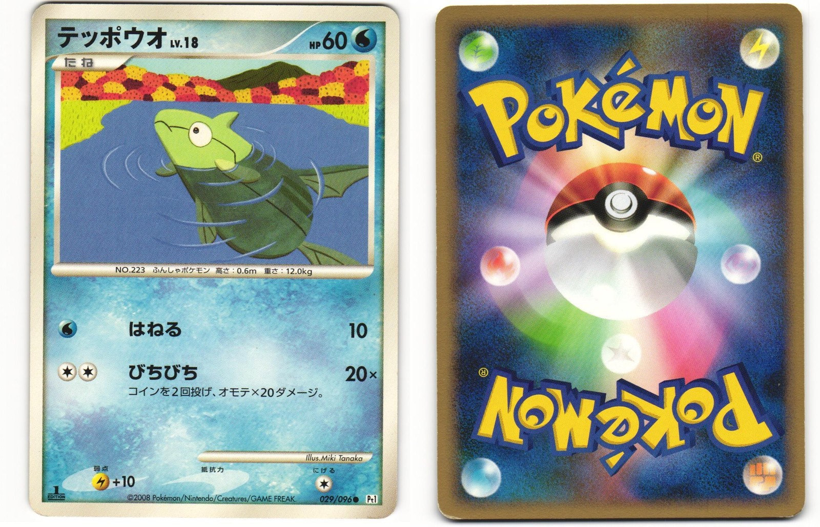 2008 Heavy Played Pokemon Remoraid 029/096 Galactic's Conquest Pt1 Japanese