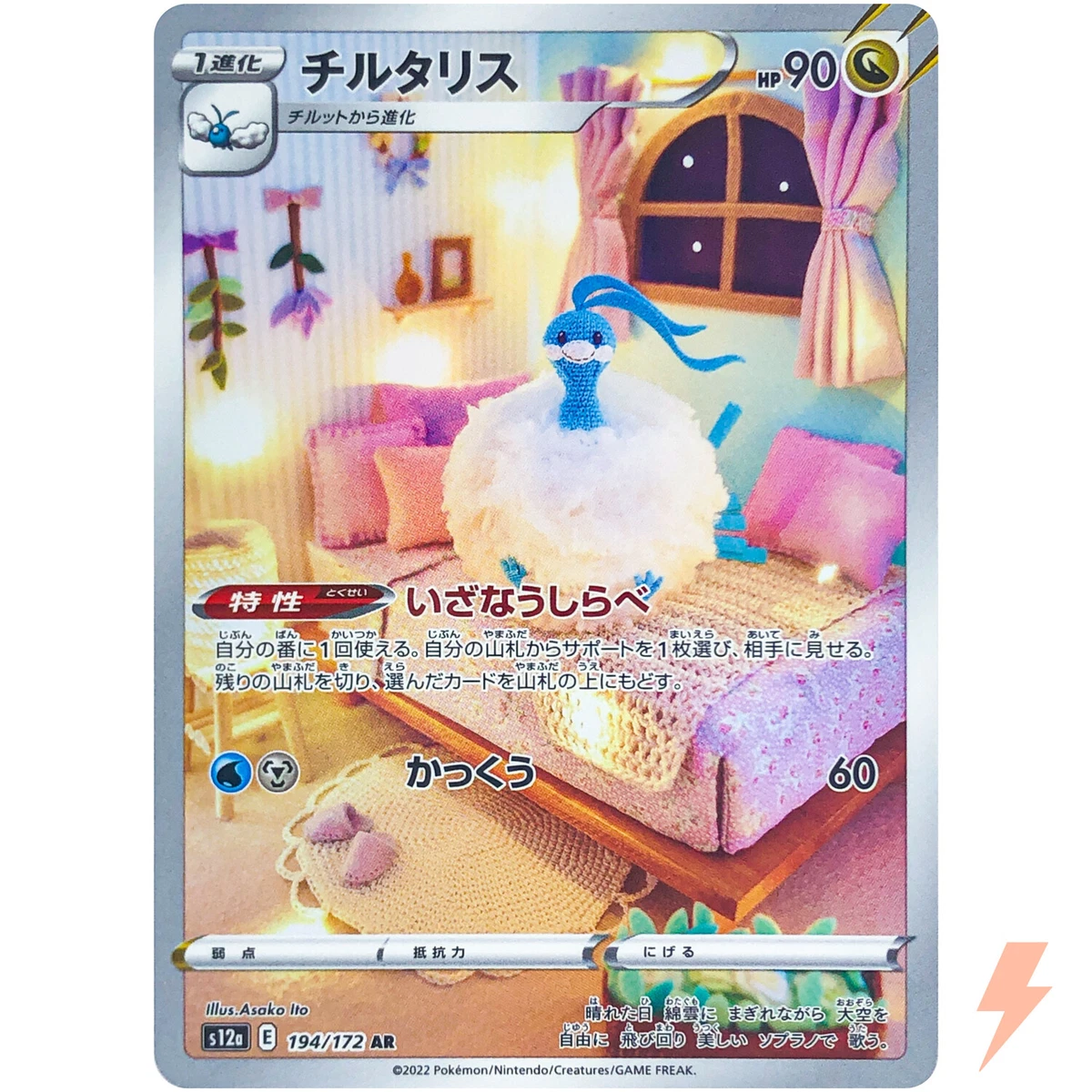 25+ Altaria 194/172 S12a: Vstar Universe for sale | Updated Oct 2026