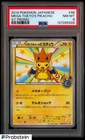 2014 Pokemon Japanese #98 Mega Tokyo's Pikachu XY Promo PSA 8 NM-MT