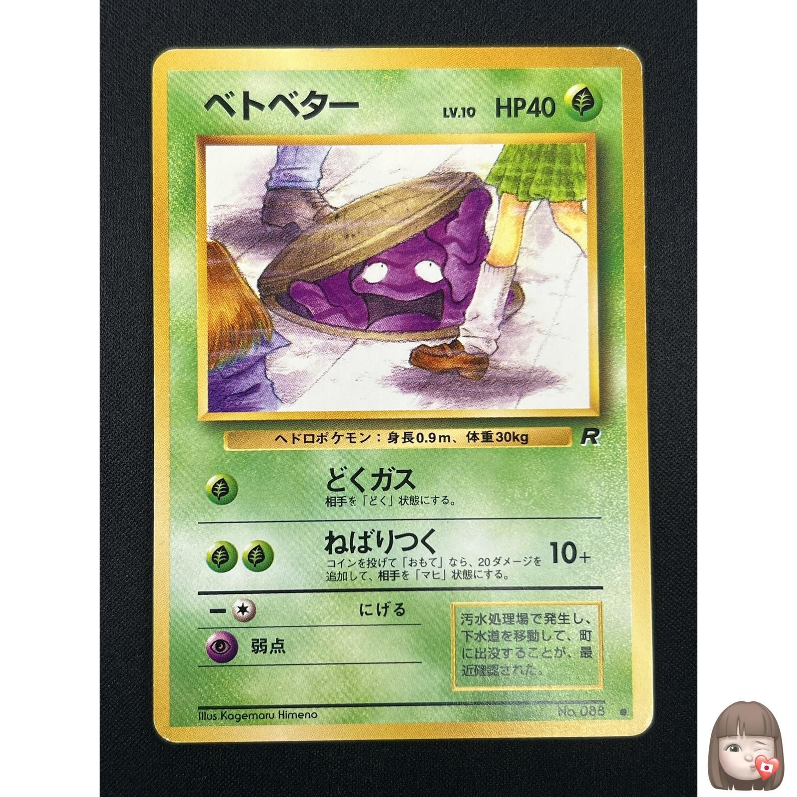 Grimer 1997 Japanese Rocket Gang #88 Base Price Guide - Sports