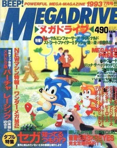 Rare Beep Megadrive Magazine 1993 Jul Sega Japan Game Book Rare Beep Megadrive Magazine 1993 Jul Sega Japan Game Book
