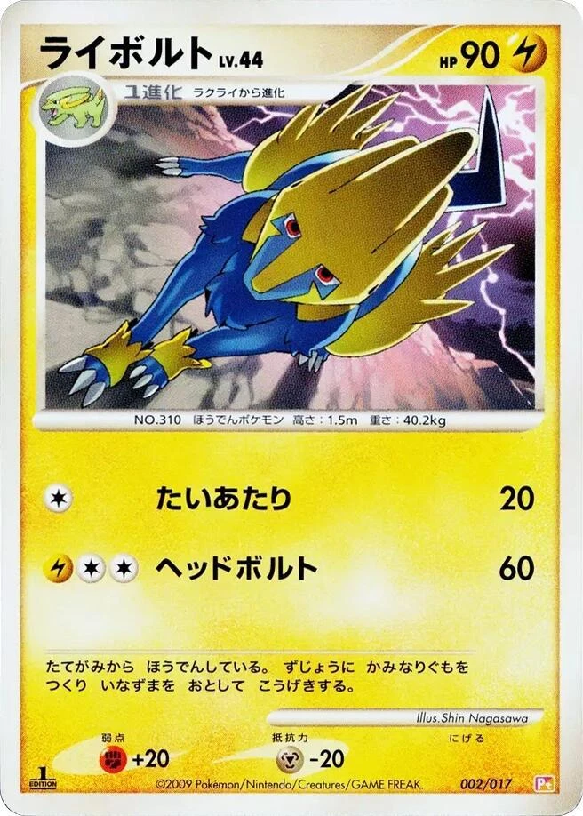 Manectric 002/017 Arceus Lv.X Deck: Lightning & Psychic
