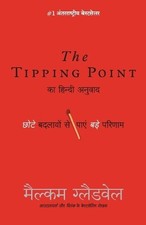 Tipping Point: Chote Badlavo Dwara Pae Bade Parinaam by Malcolm Gladwell (Hindi)
