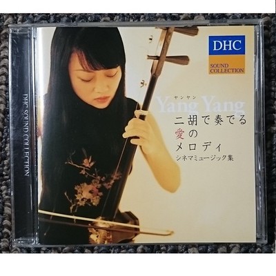 KF yang yang Melody of love played on the erhu Cinema music collection