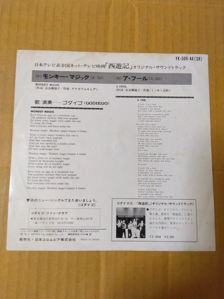 Japanese press 7"   TV Drama Journey to the West (Monkey) Original Soundtrack - Image 2 of 4