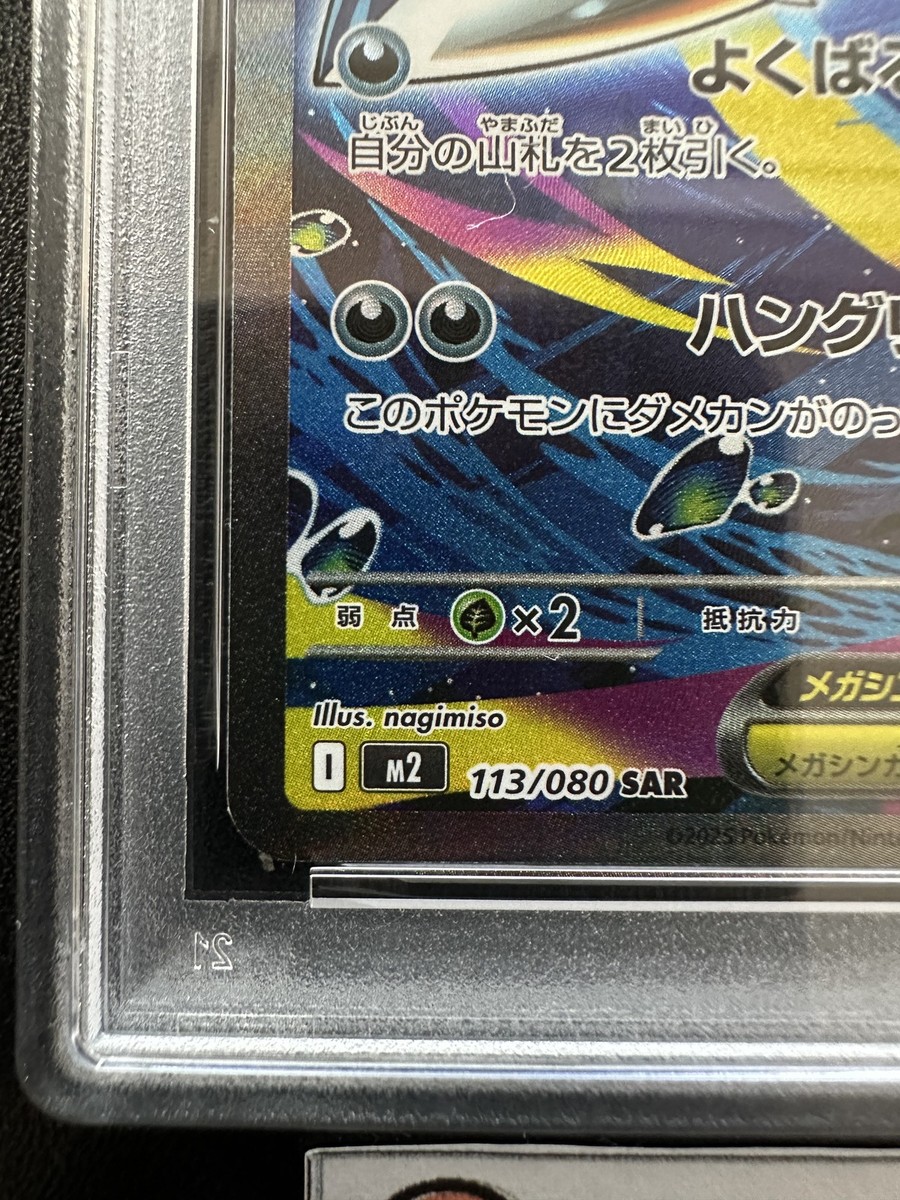 PSA 10 Mega Sharpedo ex SAR 113/080 M2 Inferno X Pokemon Card 2025