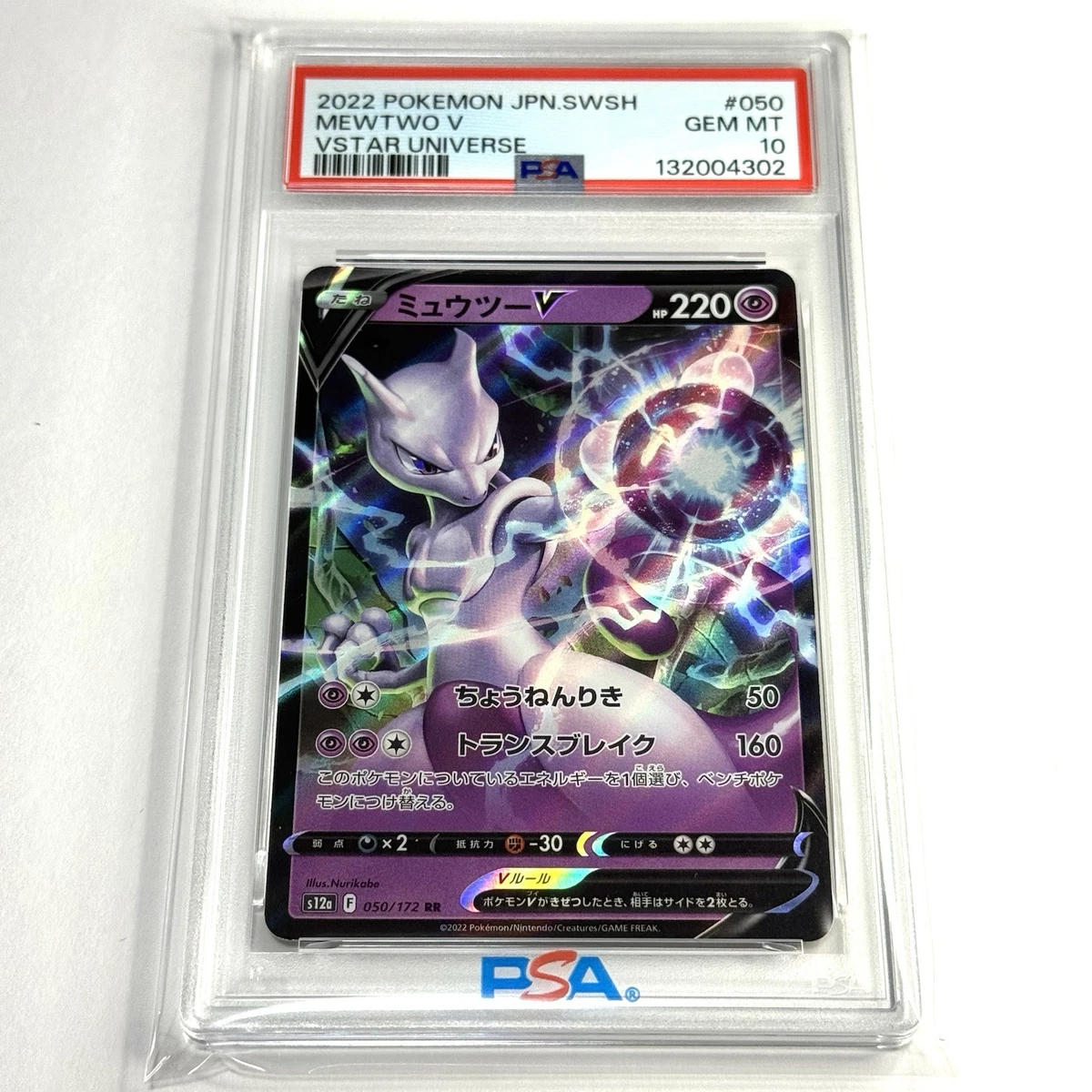 ミュウツーV s12a 050/172 RR PSA10 PSA 10 MEWTWO V s12a 050/172 RR Pokemon Card Japanese 2022 Vstar