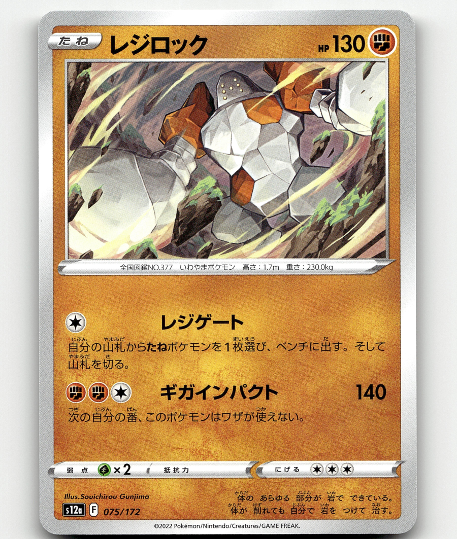 Pokemon Regirock 75/172 VSTAR Universe Japanese | eBay